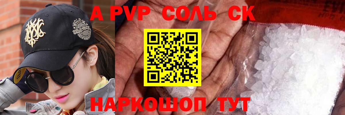 Alpha PVP Crystall Электрогорск