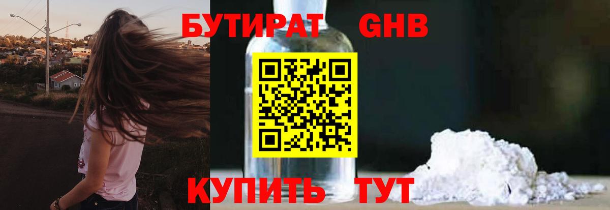 Бутират бутик Электрогорск
