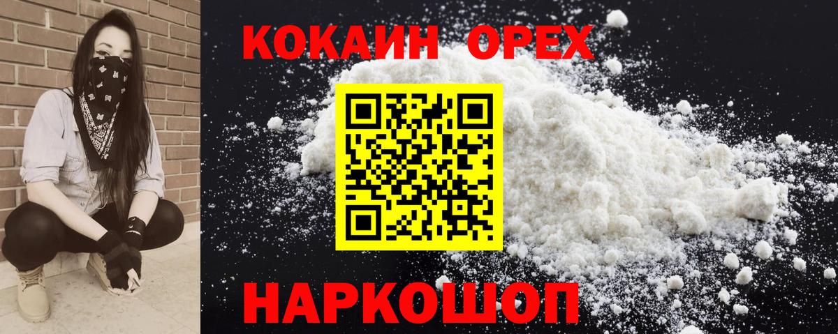 Cocaine Колумбийский Электрогорск