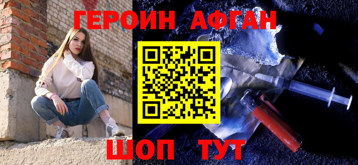Электрогорск  Героин белый  Вход с VPN 