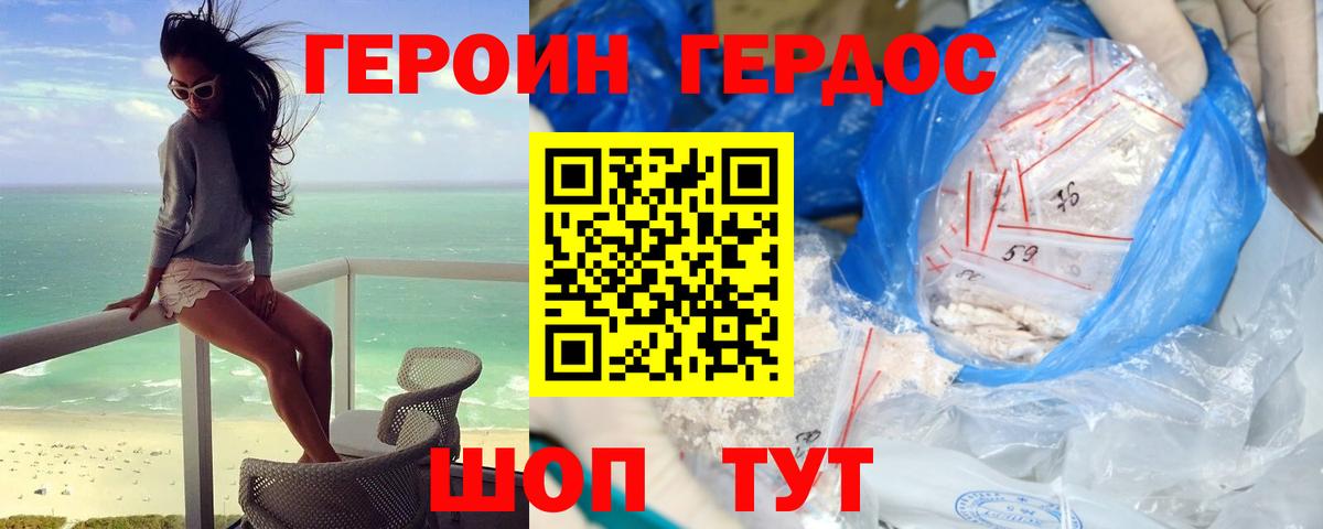 ГЕРОИН хмурый Электрогорск