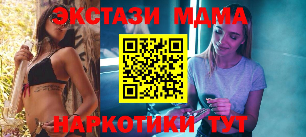 МДМА молли  MDMA crystal  Электрогорск  МДМА  Вход с VPN 