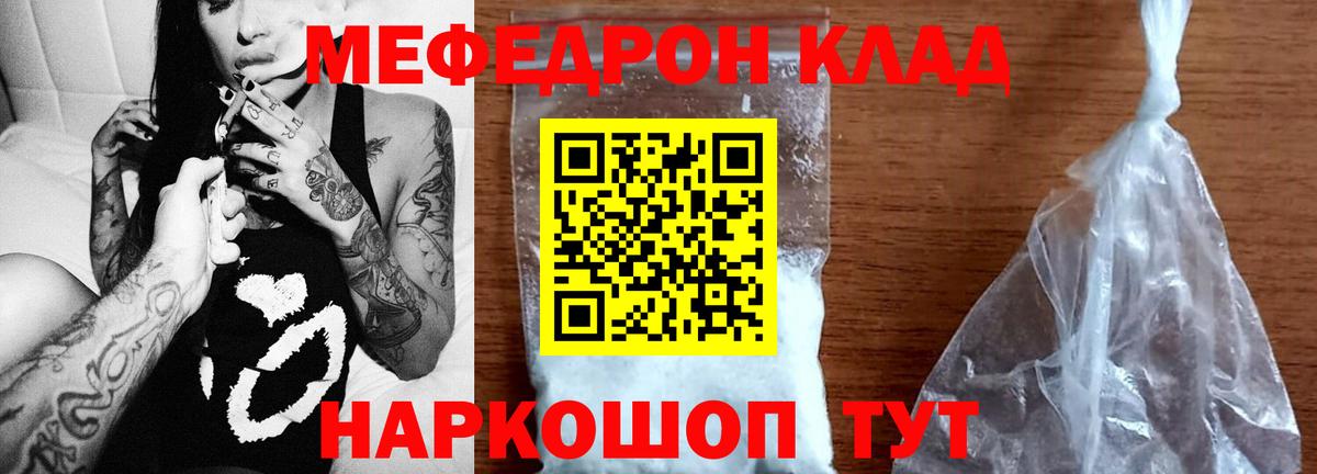 Меф кристаллы  Меф 4 MMC  Вход с VPN  МЯУ-МЯУ  МЕФ  Электрогорск 