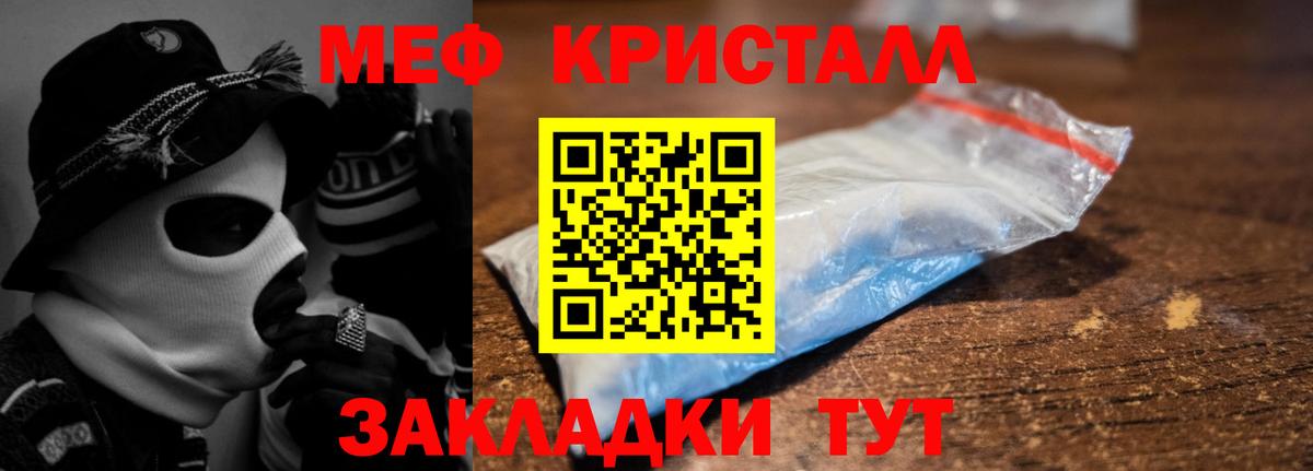МЕФ кристаллы Электрогорск